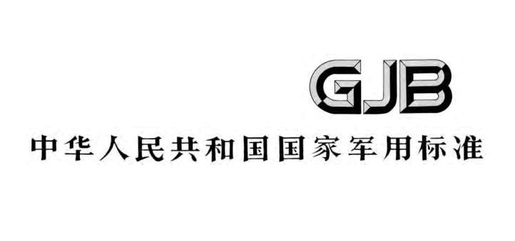 申請GJB9001認(rèn)證的基本條件，國軍標(biāo)認(rèn)證適用于哪些企業(yè)？